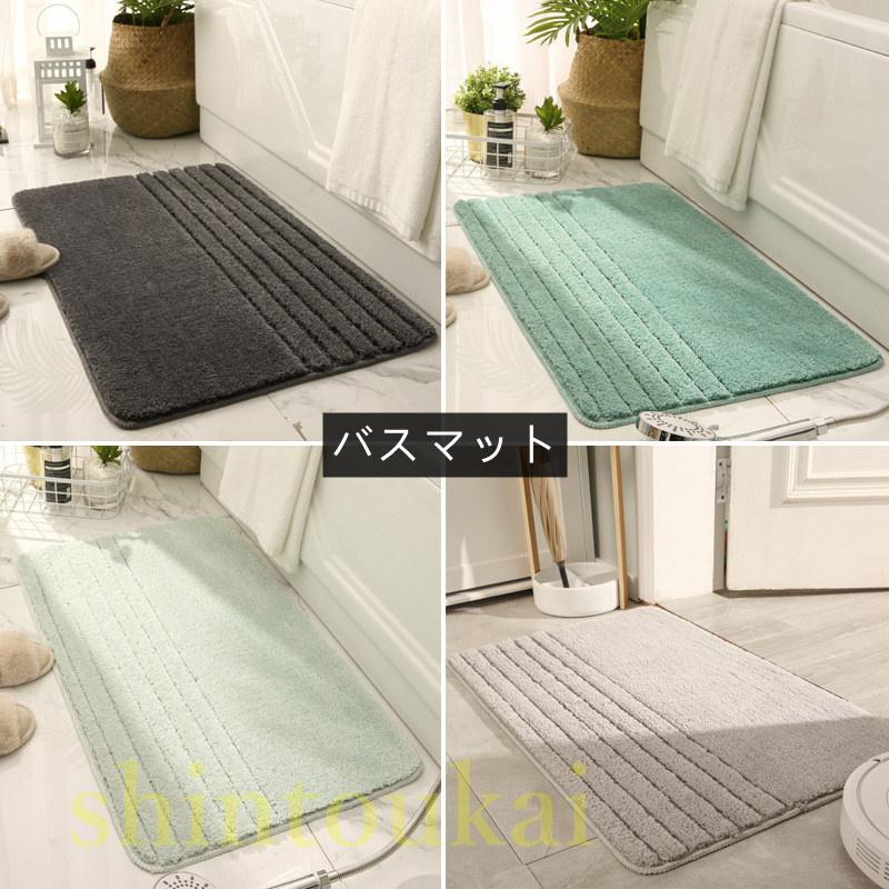バスマット お風呂マット 吸水 無地 北欧風 滑り止め 足ふきマット おしゃれ 玄関 フロアマット リビング ベッドルーム キッチン ふかふか 送料無料 洗面所 Ofd2931 Shintoukai 通販 Yahoo ショッピング