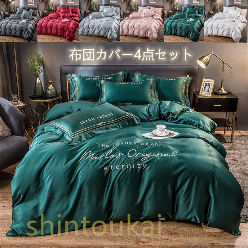 シルク風 布団カバー4点セット 欧米風 ボックスシーツ オシャレ 刺繍 上品 掛け布団カバー 敷布団カバー ベッドカバー シーツカバー フラットシーツ 洗える 夏用 Ofd2961 Shintoukai 通販 Yahoo ショッピング