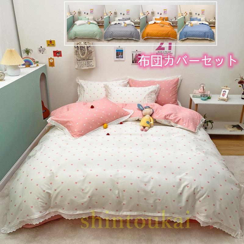 送料無料 寝具セット 布団カバーセット ベッドカバー ハート 可愛い 姫系 掛け布団カバー シーツカバー フラットシーツ コットン 通気 洗える 2way Ofd3001 Shintoukai 通販 Yahoo ショッピング