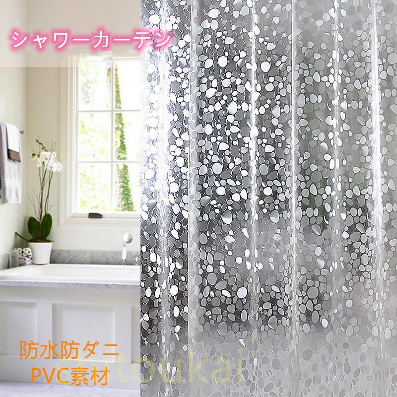シャワーカーテン 防水 防カビ バスカーテン お風呂カーテン 間仕切り おしゃれ 半透明 小石 Pvc ユニットバス 取付簡単 丈180cm 耐久耐用 Dhuvmbucvp Www Bugacpusztahaza Hu