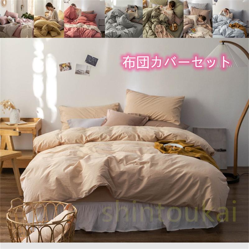 ベッドカバー 棉 布団カバーセット シングル ダブル 無地 北欧風 オシャレ 掛け布団カバー シーツカバー フラットシーツ ボックスシーツ 四季 洗える 通気吸湿 Zml614 Shintoukai 通販 Yahoo ショッピング