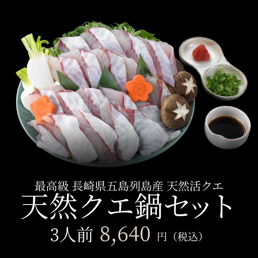 黒門市場 期間限定 数量限定 くえ クエ 3人前 長崎 五島列島産 天然活