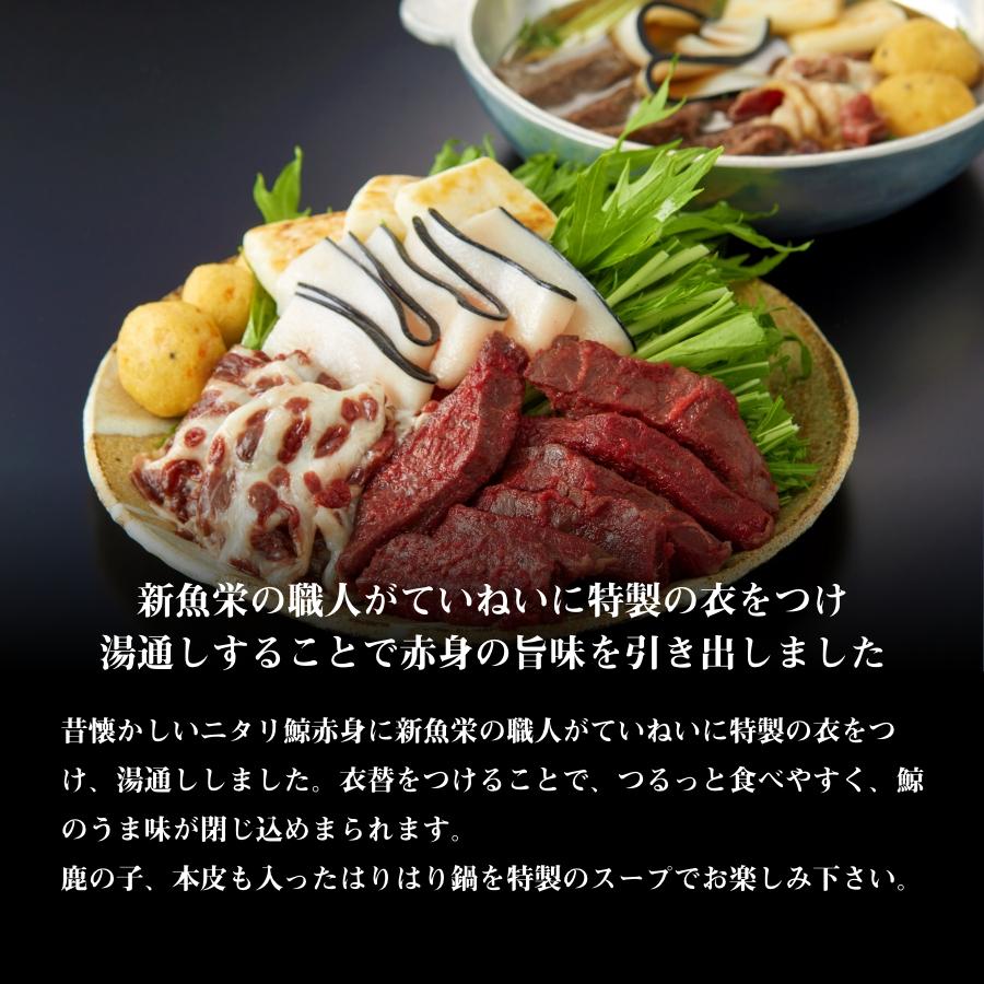 くじら クジラ 鯨 ハリハリ鍋セット 3人前 赤身250g 鹿の子100g