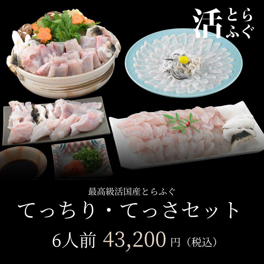 ふぐ 活とらふぐ てっちり てっさセット 6人前 てっさ150g とらふぐ 身 アラ 1 2kg もみじおろし 活とらふぐ皮 とらふぐひれ8枚 ポン酢セット 黒門市場 黒門市場 新魚栄 通販 Yahoo ショッピング