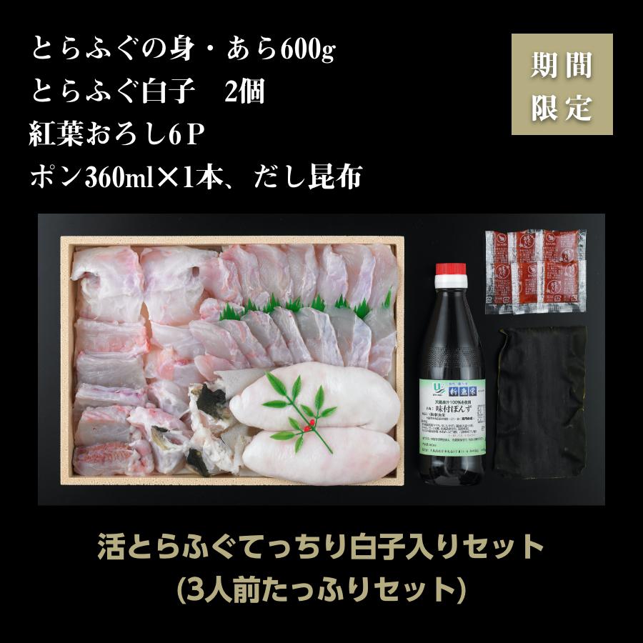 ランキングtop10 ふぐ とらふぐ しらこ トラフグ 3人前 大きな白子2個 もみじおろし ポン酢セット おうちグルメ 取り寄せ ギフト 黒門市場 Wantannas Go Id