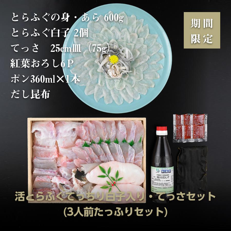 ふぐ とらふぐ しらこ てっさ トラフグ 3人前 大きな白子2個 もみじおろし ポン酢セット おうちグルメ 取り寄せ ギフト 黒門市場 黒門市場 新魚栄 通販 Yahoo ショッピング