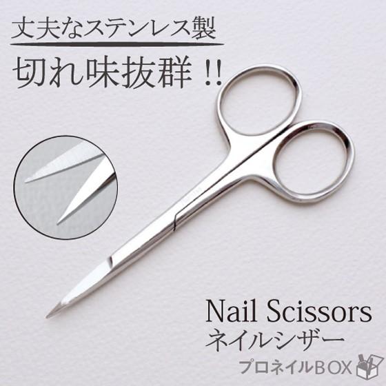 ネイルシザー 切れ味抜群 丈夫なステンレス製 ハサミ ネイルシール 新商品 012 プロネイルbox 通販 Yahoo ショッピング