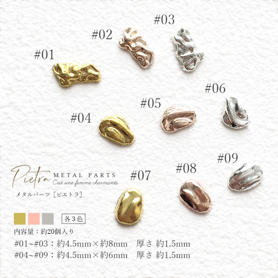 ネイルパーツ メタルパーツ ピエトラ 3色 9種 カーブ付き ニュアンスネイル プロネイルbox 通販 Yahoo ショッピング
