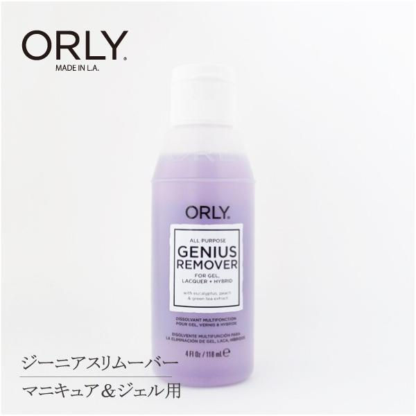 新発売 Orly オーリー ネイル リムーバー ジェルネイル マニキュア 兼用 除光液 アセトン入り 118ml Orly Japan 直営店 プロネイルbox 通販 Yahoo ショッピング