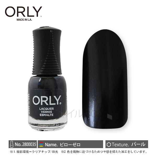 ORLY オーリー ネイル ラッカー マニキュア 品番 2800035 ビローゼロ 5.3mL ORLY JAPAN 直営店｜shinwa-corp