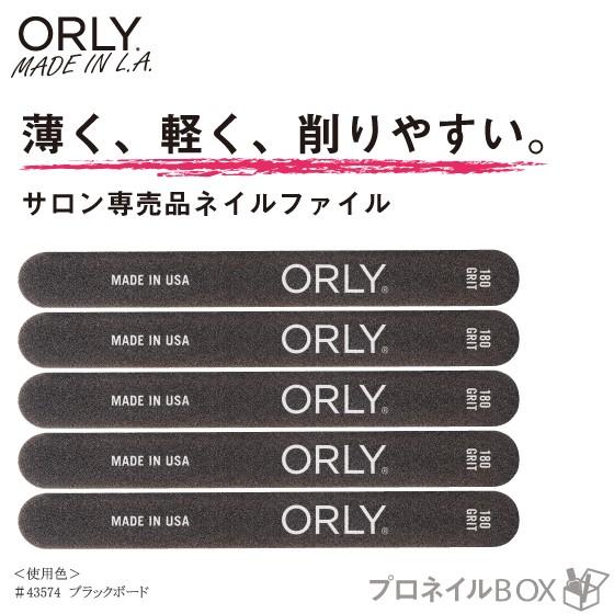 ORLY オーリー ブラックボード ネイルファイル 爪やすり  品番43574-1 【ORLY JAPAN 直営店】 の商品画像