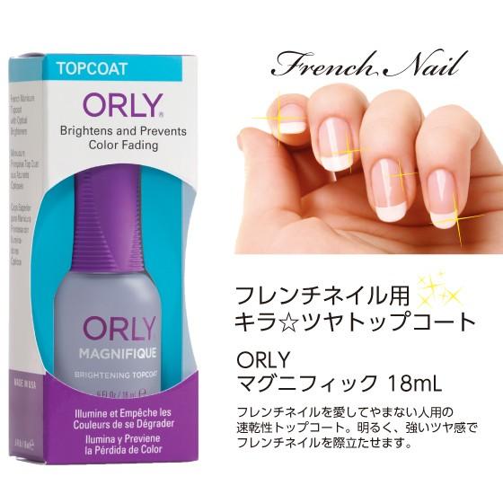 ORLY オーリー マグニフィック 18ml 品番 44260B フレンチ用トップコート 【ORLY JAPAN 直営店】