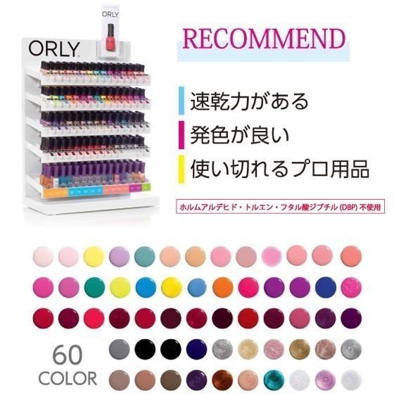 ORLY（オーリー） ネイル ラッカー マニキュア 品番 48676