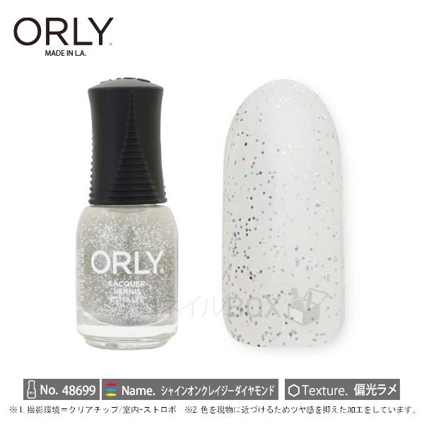 おすすめ特集 Orly オーリー ネイル ラッカー マニキュア 品番 シャインオンクレイジーダイヤモンド 5 3ml シルバー クリア 偏光 ラメ グリッター Japan 直営店