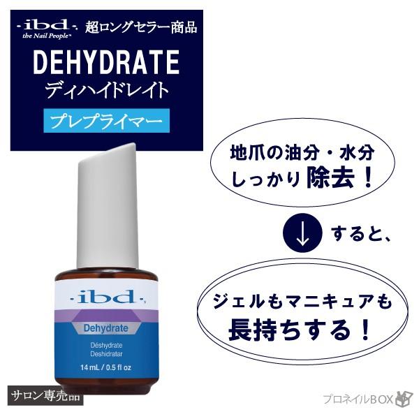 ibd ディハイドレイト 14g プレプライマー 長持ち ネイル用品 プロ用品 ibdjapan 直営店｜shinwa-corp