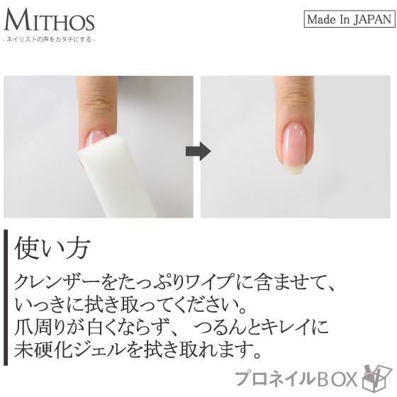 ジェルネイル クレンザー クリーナー MITHOS ミトス 110mL 日本 ジェルネイル クレンザー クリーナー MITHOS ミトス 110mL 日本