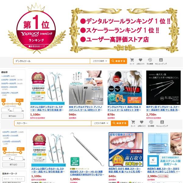 ステンレス製デンタルツール スケーラー  歯石 ヤニ 取り用 除去 削りだし1本物 高耐久性 医療機器 |  | 05