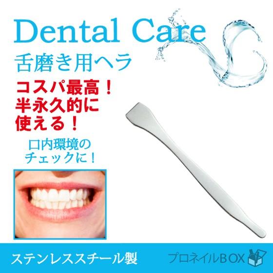 舌磨き コスパ最高 何度も使えるやさしいヘラ 舌クリーナー 口臭 予防 口臭対策 舌苔 オーラルケア | 
