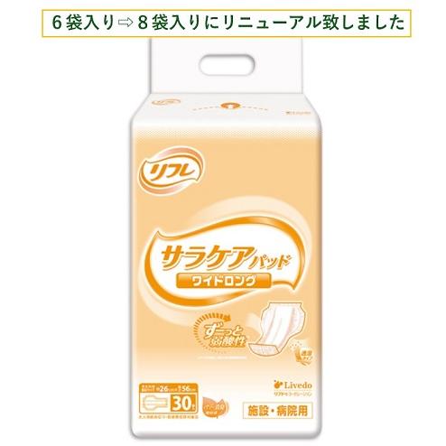 大人用紙おむつ/尿とりパッド/介護/業務用リフレ　サラケアパッド　ワイドロング/16138/30枚×8袋1ケース/税込/送料込（Yahoo!・介護用品の心輪）