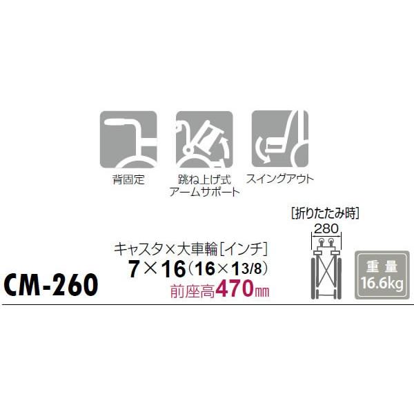 自走用車いす / CM-251　B-36　株式会社 松永製作所_2