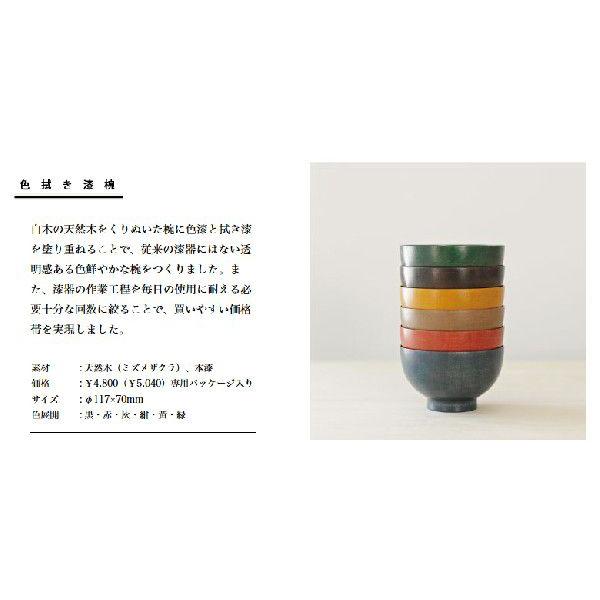 漆琳堂 色拭き漆椀 越前漆器 茶碗 ちゃわん 味噌汁 みそ汁 和食器 お椀やうちだ |  | 03