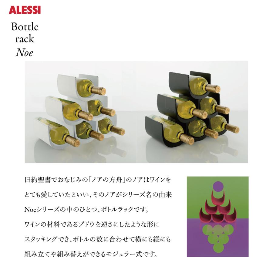 Alessi アレッシ Bottle rack Noe ボトルラック ノア Giulio Iacchetti