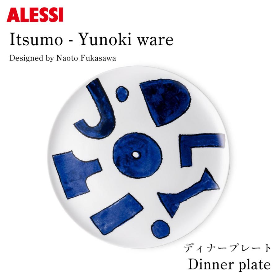 ALESSI アレッシ Itsumo-Yunoki ware ディナープレート φ27×H2cm 柚木