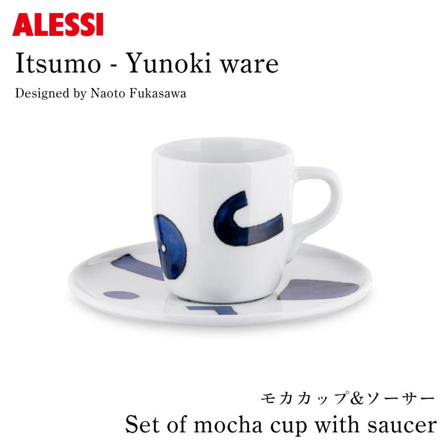 ALESSI アレッシ Itsumo-Yunoki ware モカカップ&ソーサー φ12 ALESSI アレッシ Itsumo-Yunoki ware モカカップ&ソーサー φ12