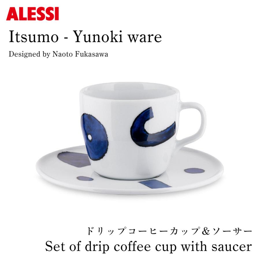 ALESSI アレッシ Itsumo-Yunoki ware ドリップコーヒーカップ＆ソーサー φ15×H8.5cm 容量210cc 柚木沙弥郎 Samiro Yunoki 深澤直人 Naoto Fukasawa カップ | 