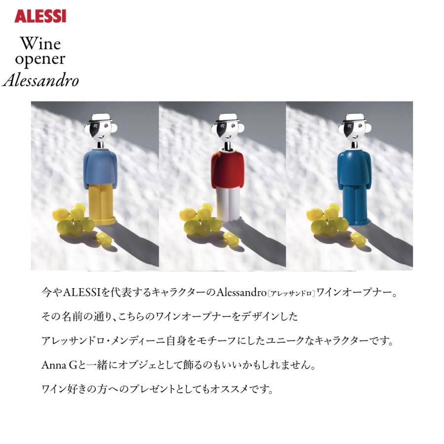 Alessi/アレッシ Wine opener Alessandro/ワインオープナー Alessi/アレッシ Wine opener Alessandro/ワインオープナー