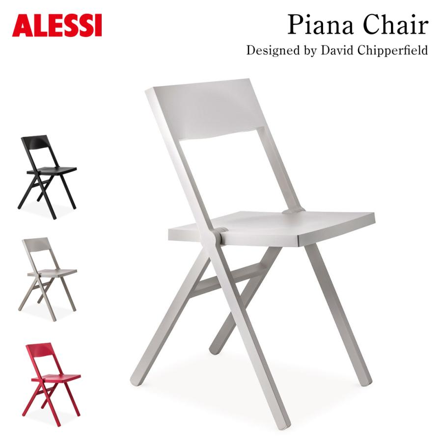 ALESSI Piana Chair アレッシ ピアナ チェア David Chipperfield 