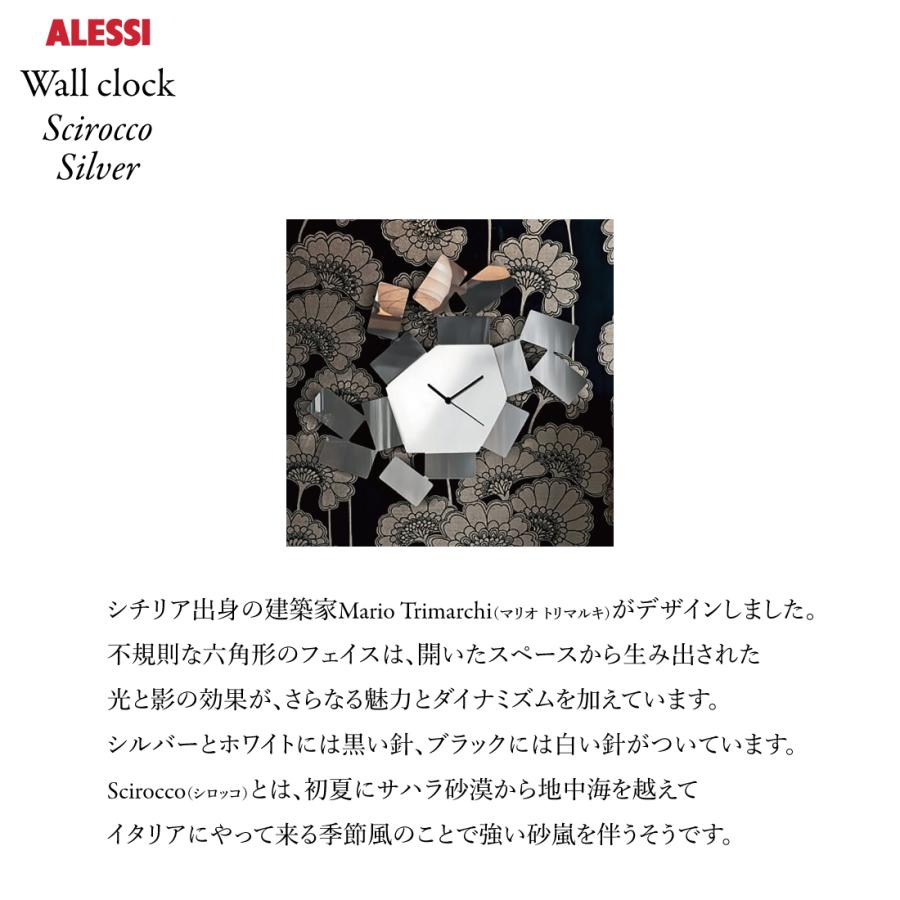ALESSI 掛け時計 SCIROCCO シロッコ シルバー