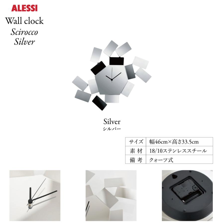 ALESSI 掛け時計 SCIROCCO シロッコ シルバー