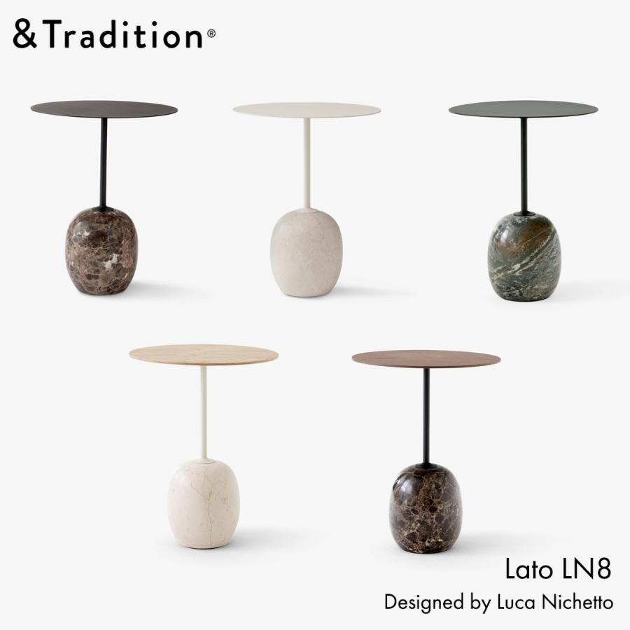 ＆tradition アンドトラディション Lato LN8 ラト ラウンドテーブル