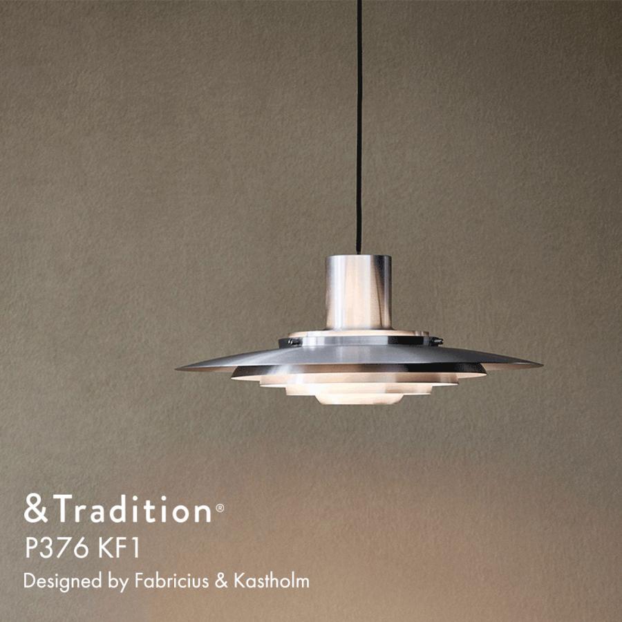 ＆tradition アンドトラディション P376 KF1 ペンダントランプ