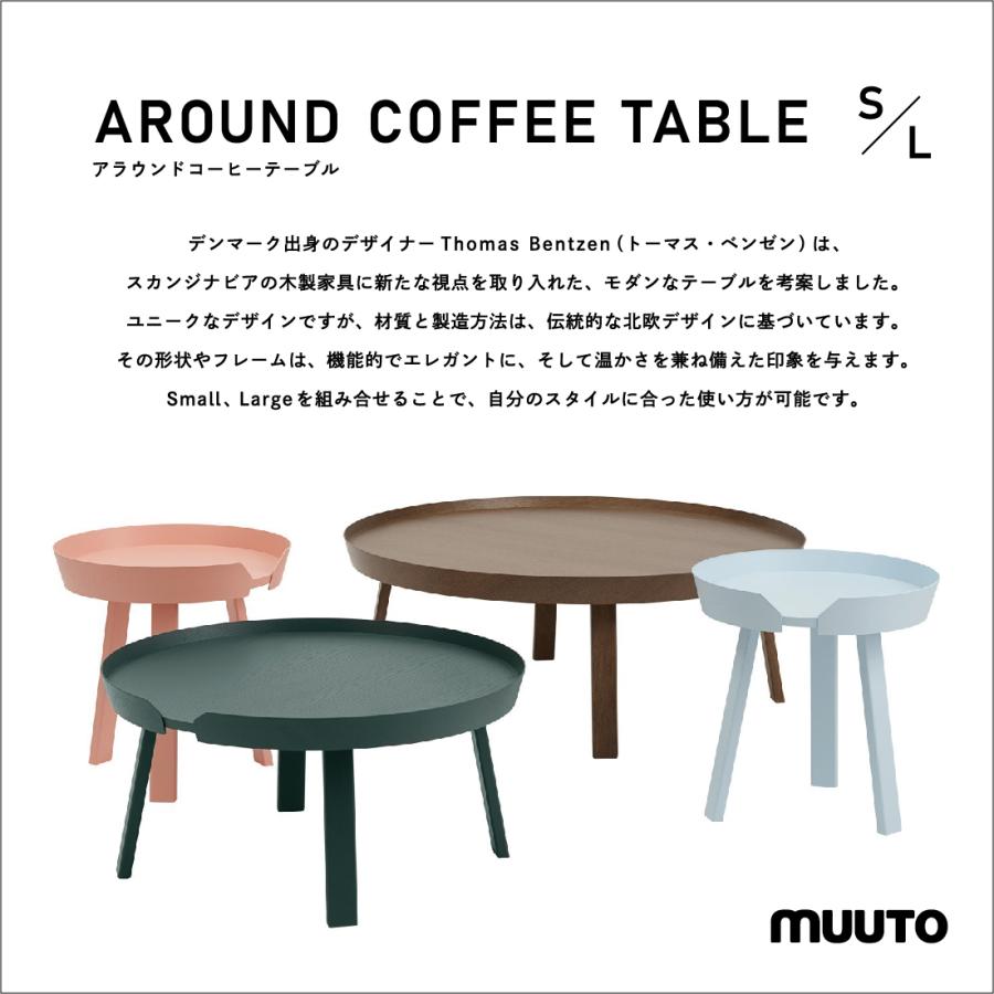 muuto MUUTO ムート Muuto アラウンドコーヒーテーブル スモール