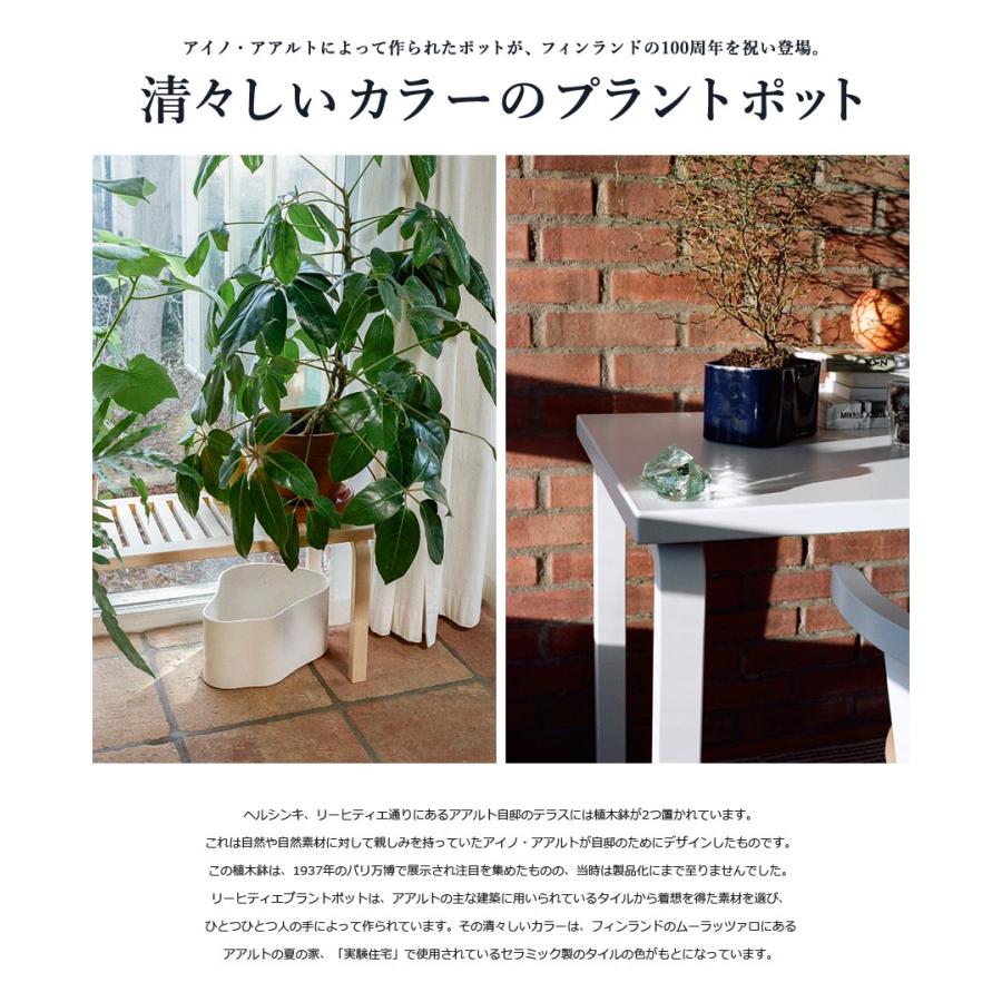 ポストカードプレゼント】artek アルテック RIIHITIE PLANT POT