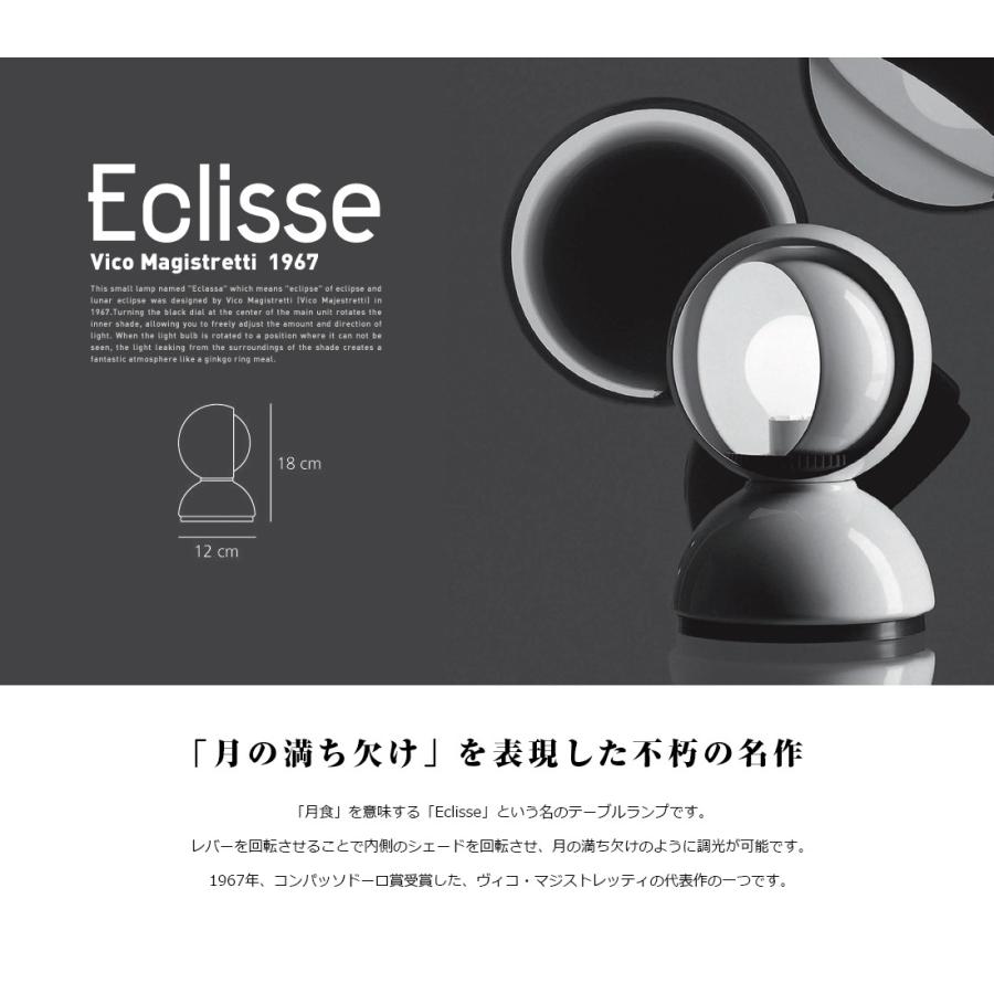 Artemide アルテミデ ECLISSE エクリッセ テーブルランプ ライト