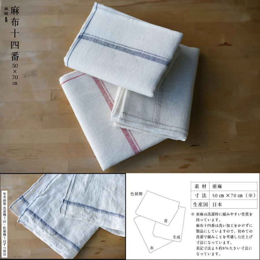 東屋 あづまや 麻布十四番 50cm×70cm キッチンタオル 布巾 亜麻 リネン 林与 メール便対応可能 RCP｜shinwashop｜04