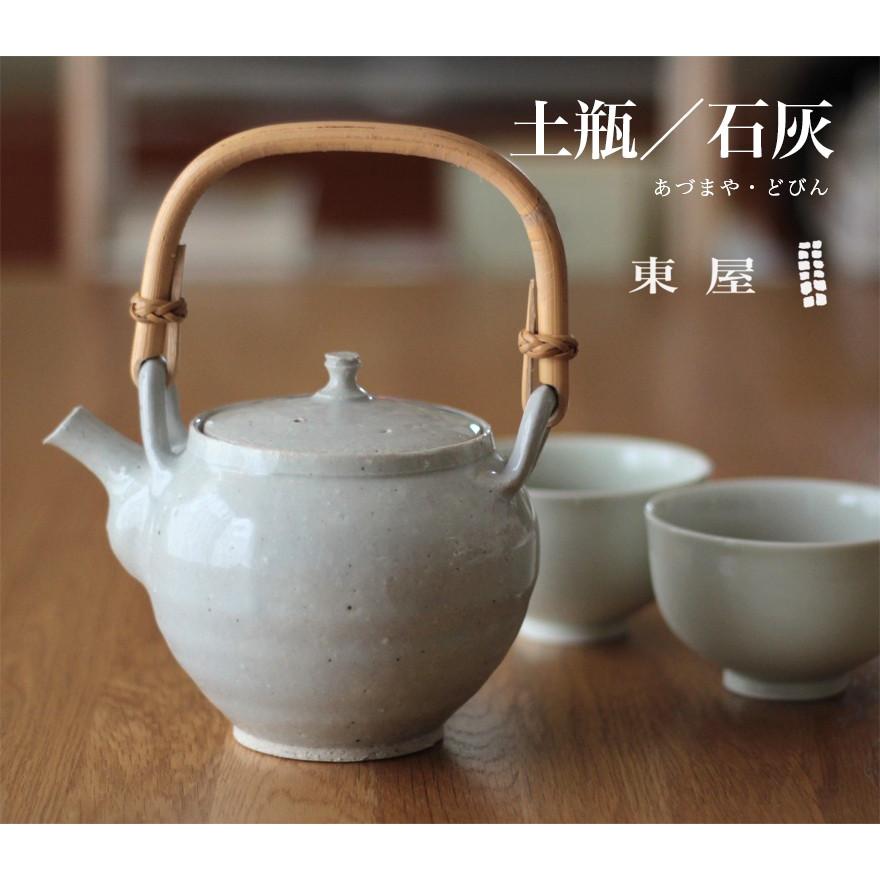 東屋 - 【茶葉組織的運動】あづまや 土瓶 生石灰 茶の葉 急須 湯呑 爆買