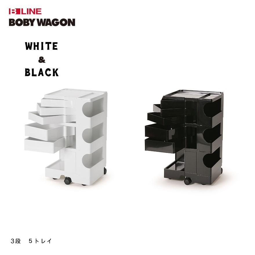 ボビーワゴン B-LINE ビーライン 【3段5トレイ付属品あり】 ブラック ボビーワゴン 3段 ブラック│名作デザイナーズ家具のインテリア