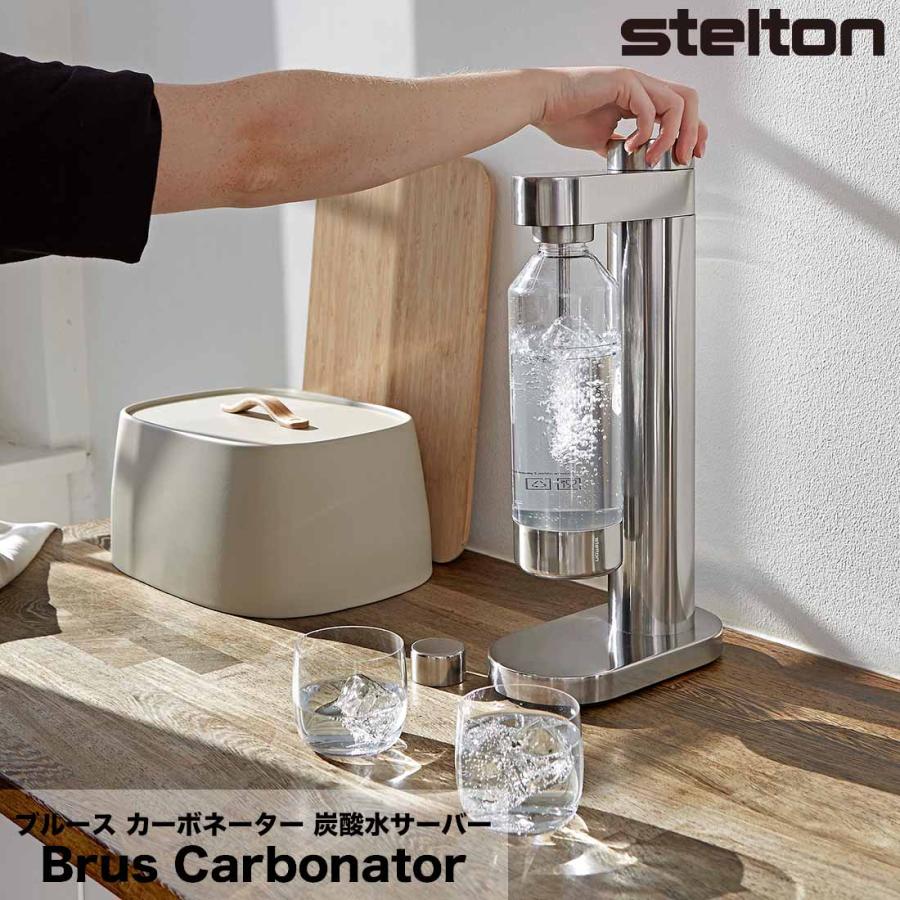 stelton 炭酸水メーカー STELTON ステルトン Brus Carbonator ブルース カーボネーター 炭酸水