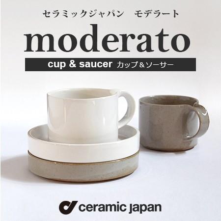 ceramic japan セラミック・ジャパン moderato モデラート cup & saucer カップ＆ソーサー セット 200ml | 