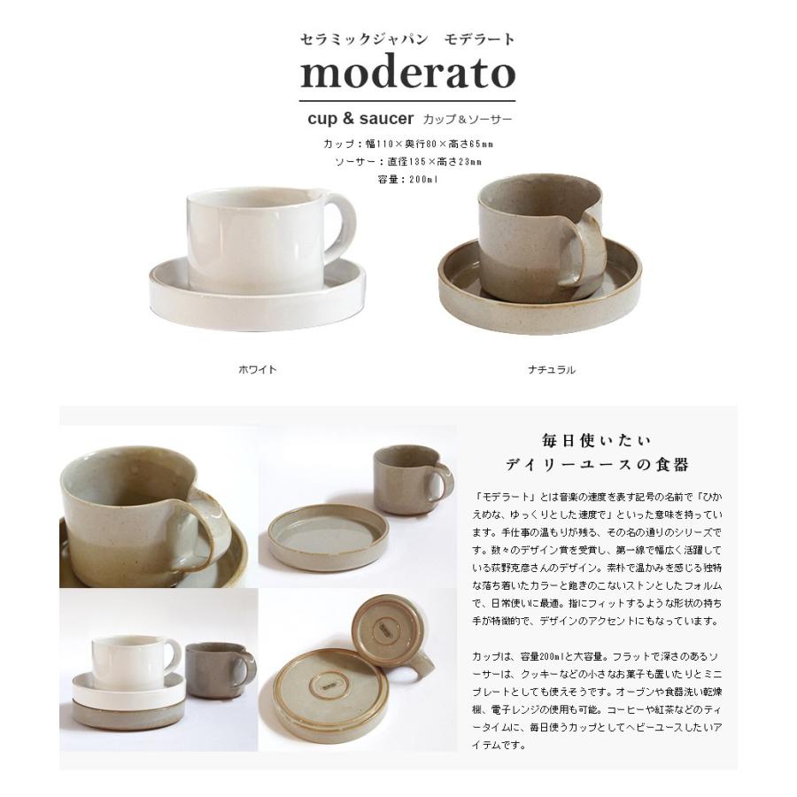 ceramic japan セラミック・ジャパン moderato モデラート cup & saucer カップ＆ソーサー セット 200ml |  | 02