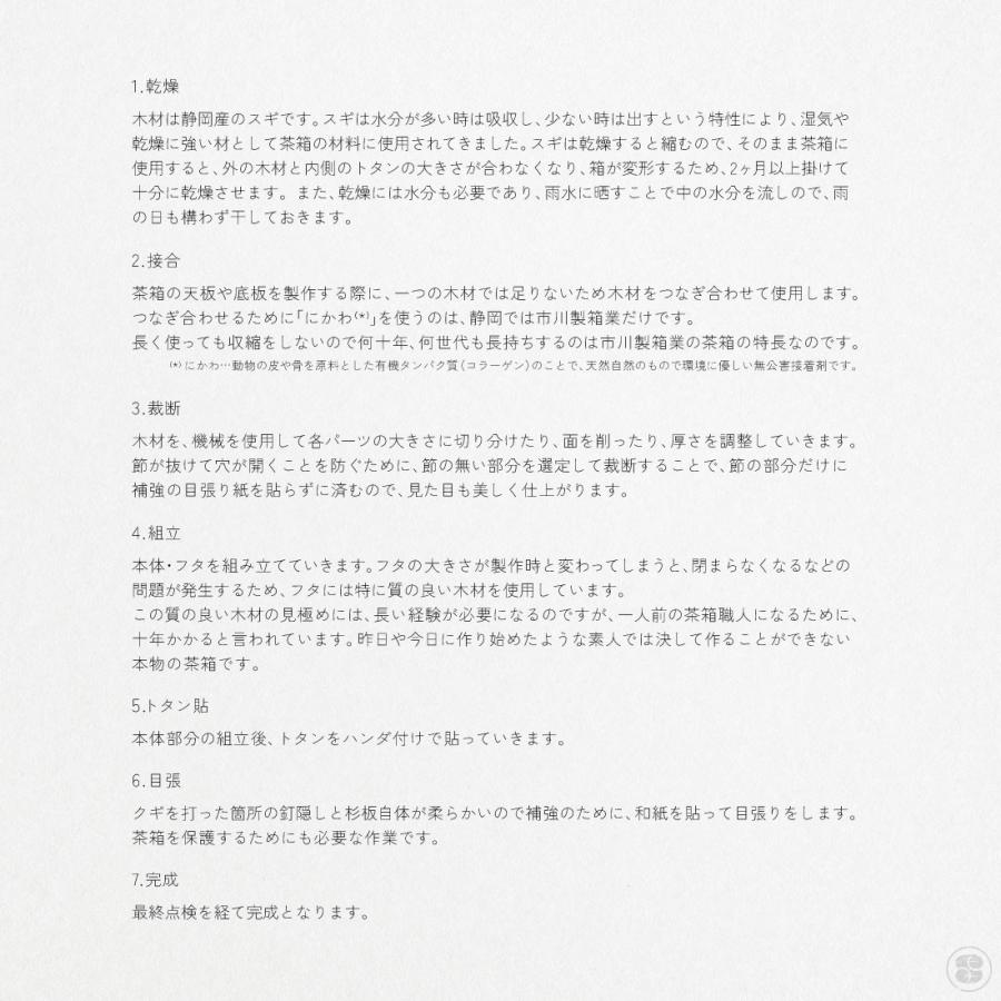 市川製箱業 茶箱 40k 静岡 日本 国産 杉 にかわ トタン いちかわせいはこぎょう 収納 防虫 防湿 Made in Japan |  | 02