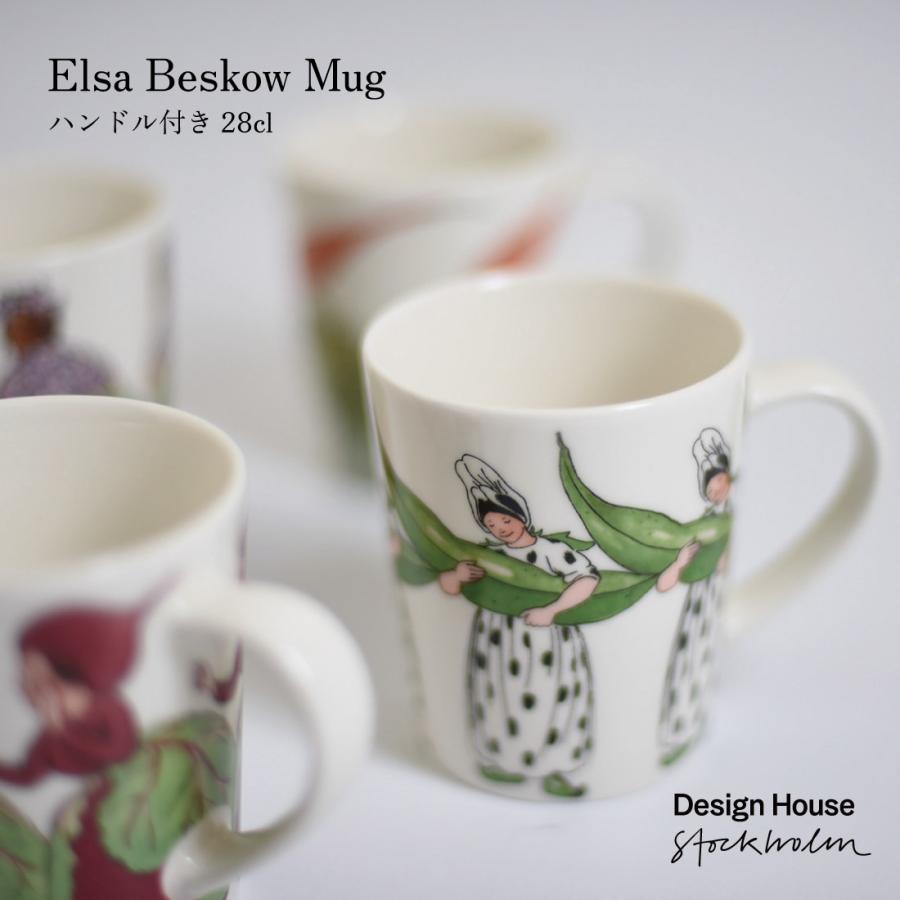 Design House Stockholm Elsa MUG エルサ マグ 28cl ハンドル付き