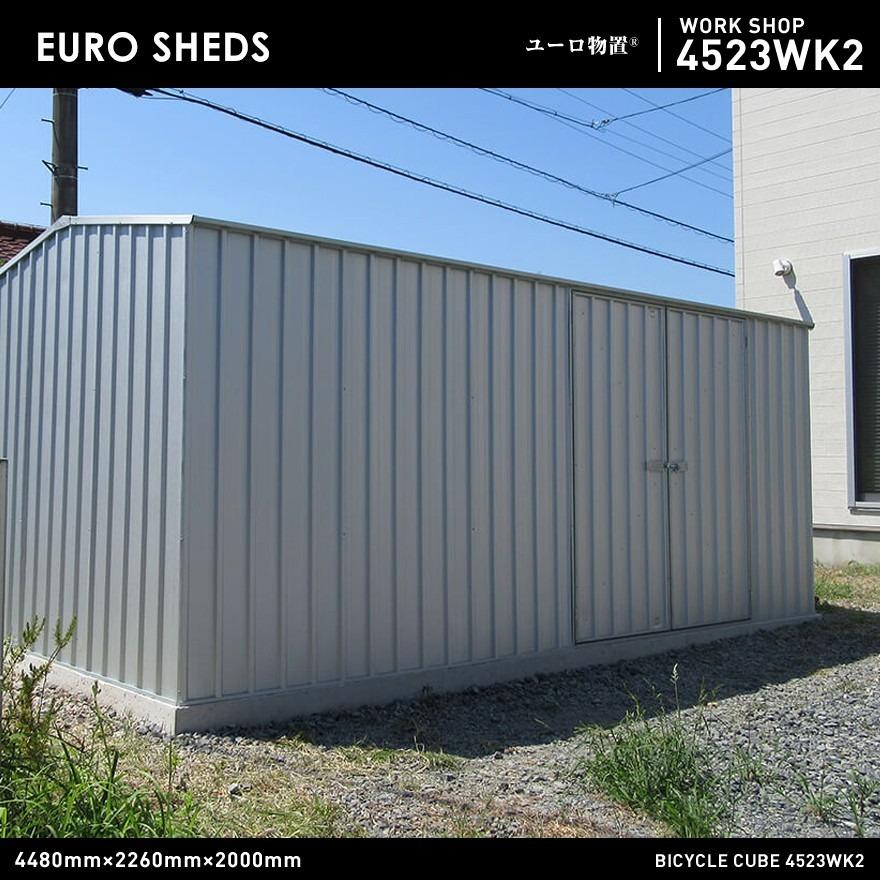 55 以上節約 き クーポン対象外商品 Euro Shed ユーロ物置 Work Shop 4523wk2 屋外収納庫 小屋 自転車 置き場 サイクルハウス バイクガレージ 保証書付 Www Tiebreak Fr