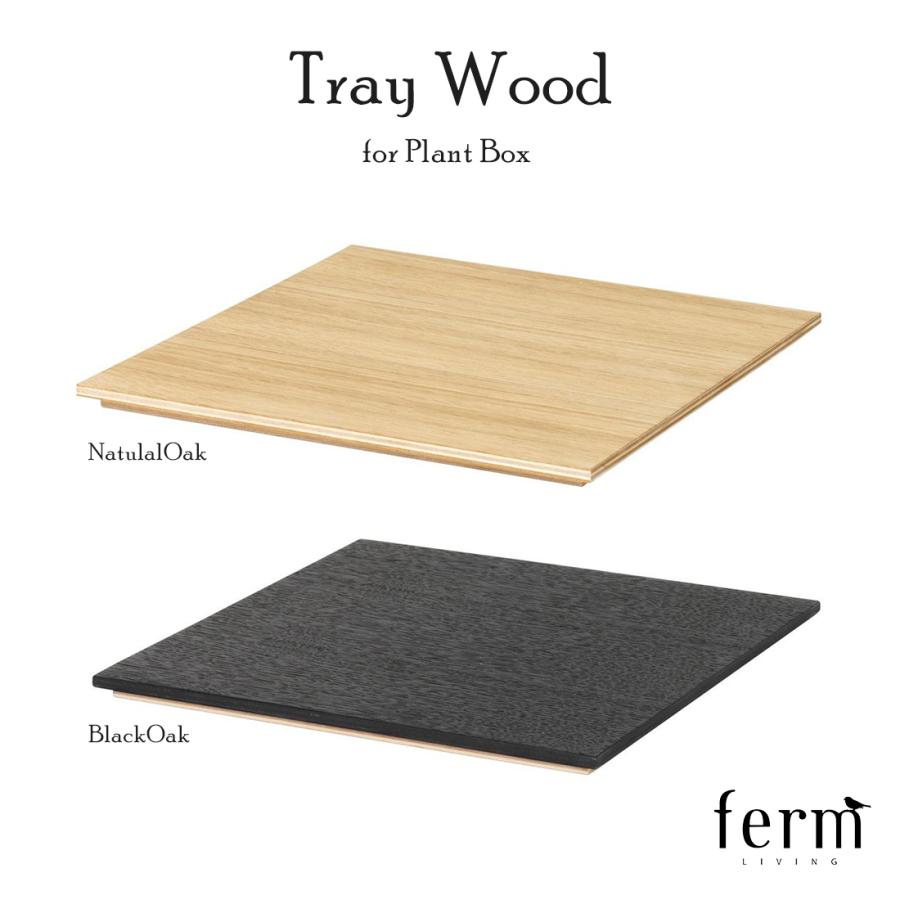 ferm LIVING ファームリビング Tray for Plant Box プラントボックス