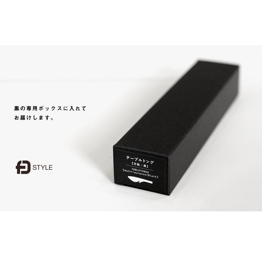 FD STYLE エフディースタイル テーブルトング 万能タイプ ステンレス フッ素樹脂加工 盛り付け 調理 キッチン 箱入り 新潟燕三条 日本製 ネコポス |  | 02