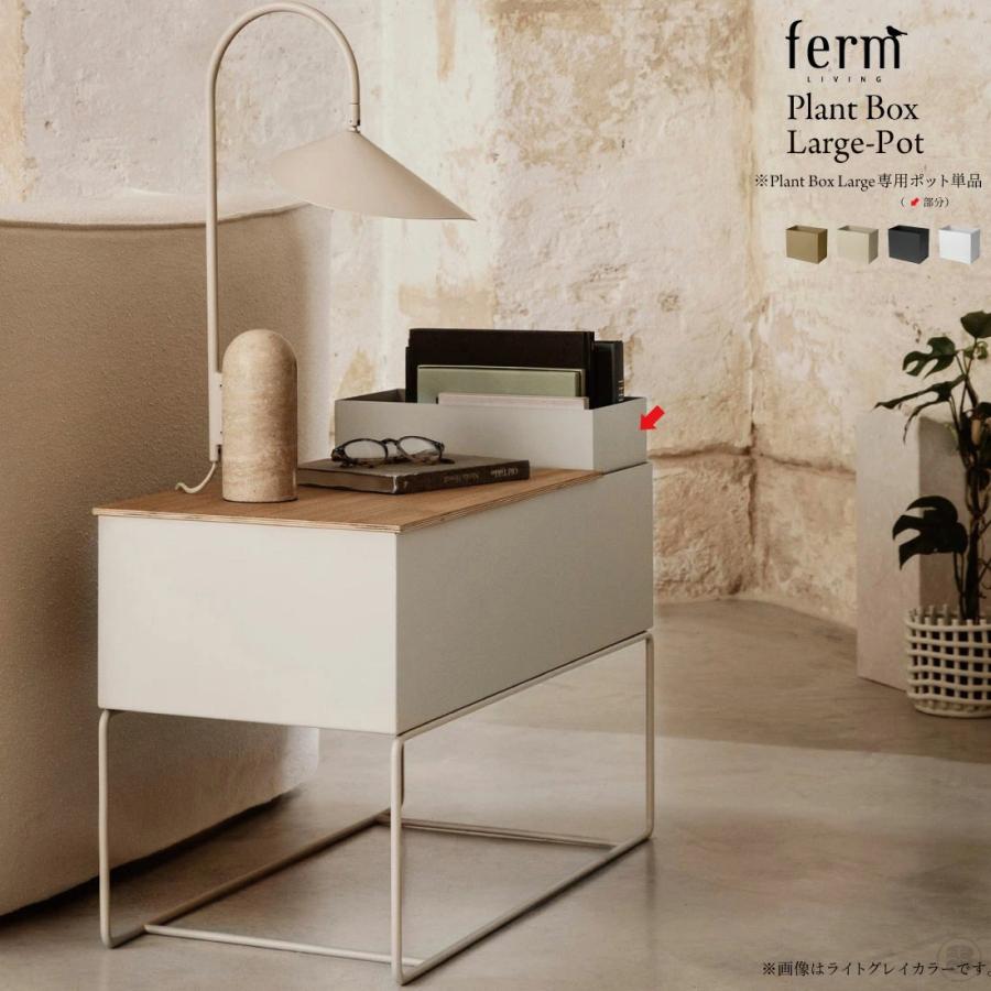 日本正規販売品】ferm LIVING ファームリビング Plant Box Large専用 